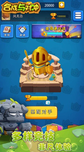 合成与冲突截图2