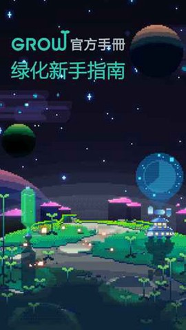 绿色星球2截图2