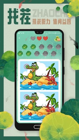 全民来找茬截图3