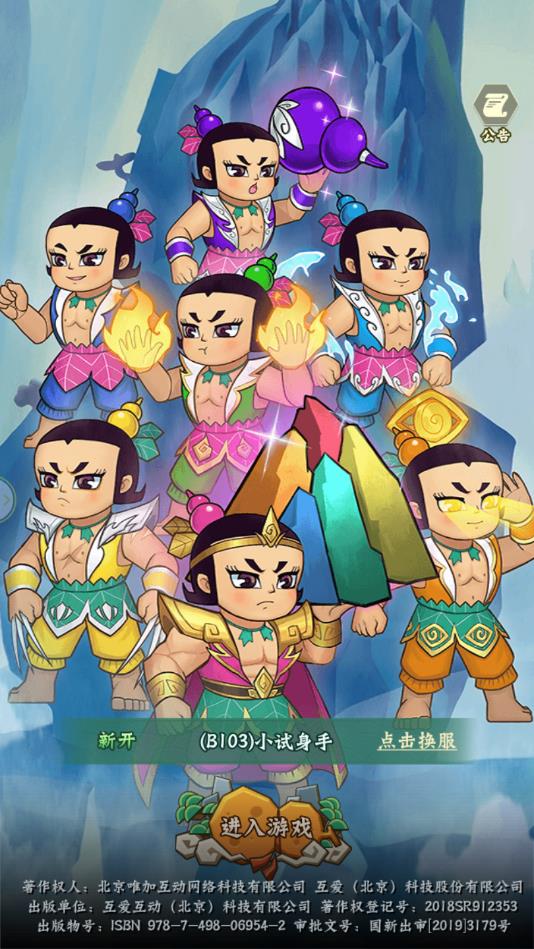 火娃：降妖记截图3