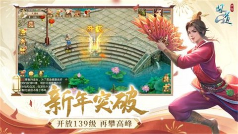 问道手游游团版截图1