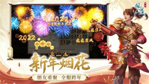 问道手游游团版截图3
