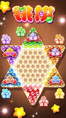 跳棋专业版截图2