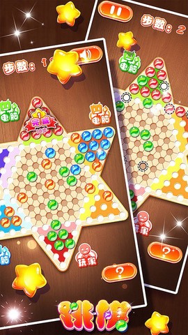 跳棋专业版截图3