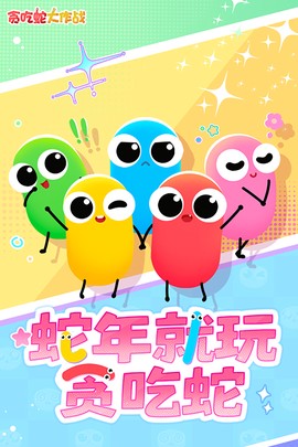 贪吃怪大作战截图3