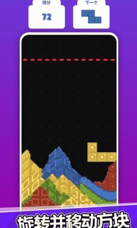 粉末俄罗斯方块截图2