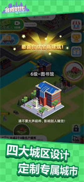 合成时代之城市建设截图1