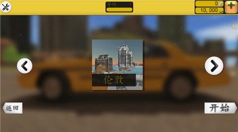 出租车模拟器[图3]