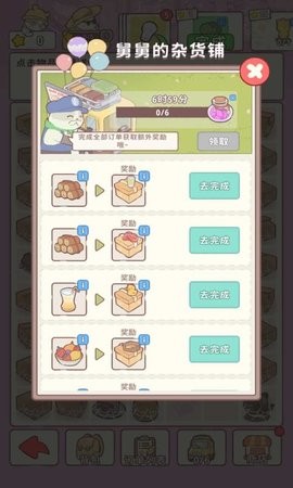 喵呜庄园官方版截图2