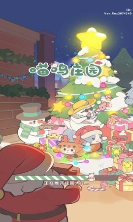 喵呜庄园官方版截图3