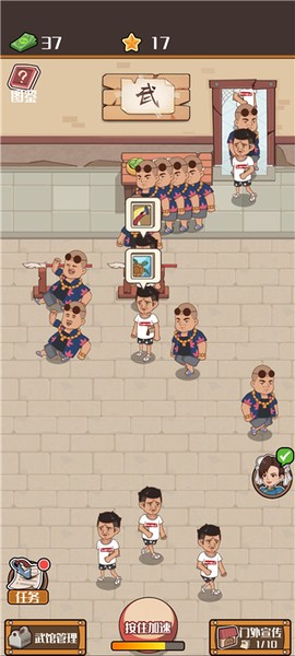 我要开武馆截图2