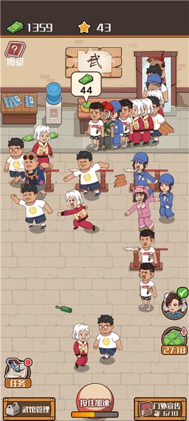 我要开武馆截图3