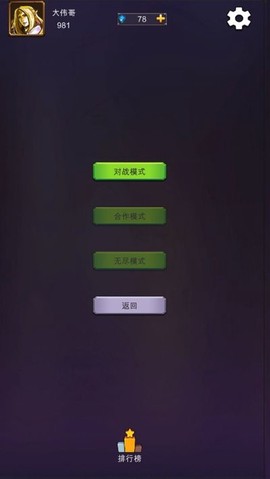 多人扫雷截图2
