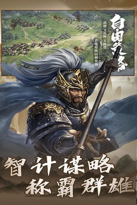 大战国截图3