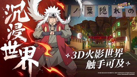 火影忍者：奥义之战截图3
