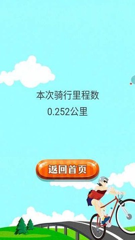 骑迹自行车截图1