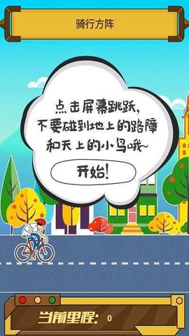 骑迹自行车截图2