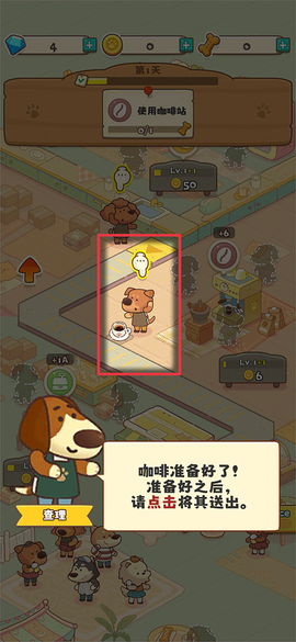 小狗咖啡馆最新版[图3]
