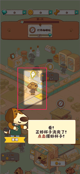 小狗咖啡馆最新版截图2