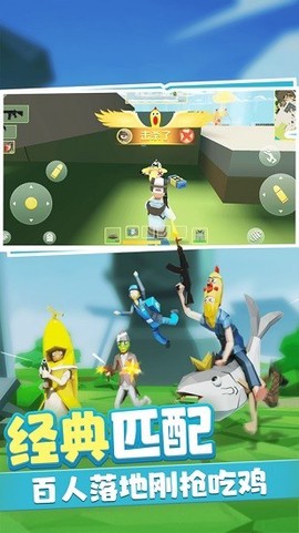 奇葩吃鸡派对安卓版截图2