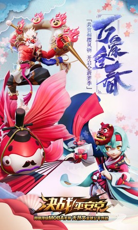 决战！平安京官方版截图1