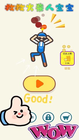 救救火柴人宝宝截图3