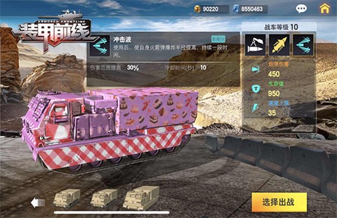 装甲前线手游安卓版截图3