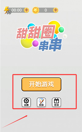 甜甜圈串串[图2]