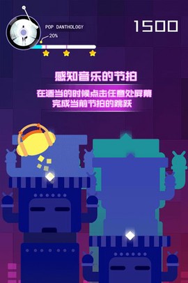 节奏球球大师截图2