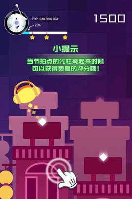 节奏球球大师截图3