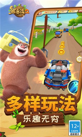 熊出没2截图2