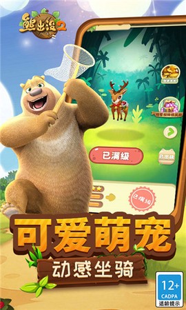 熊出没2截图3