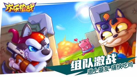 欢乐枪战[图1]