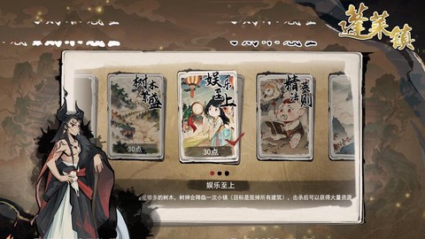 蓬莱镇截图2