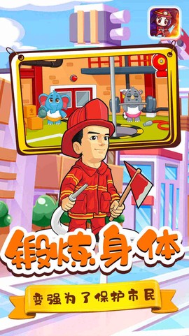 宝宝小镇消防员截图2