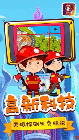 宝宝小镇消防员截图3