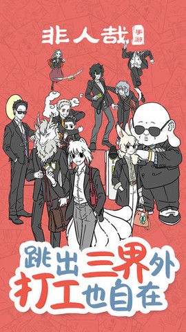 非人哉[图1]