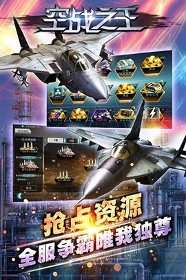 空战之王截图1
