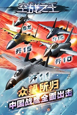 空战之王截图2