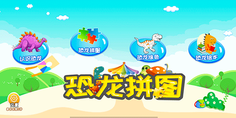 恐龙拼图游戏[图1]