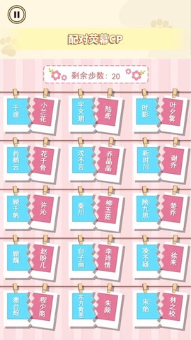 CP配对达人[图1]