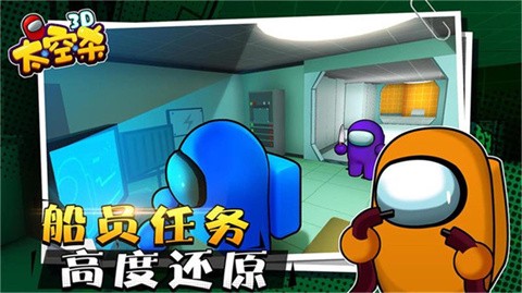 太空狼人杀3d[图1]