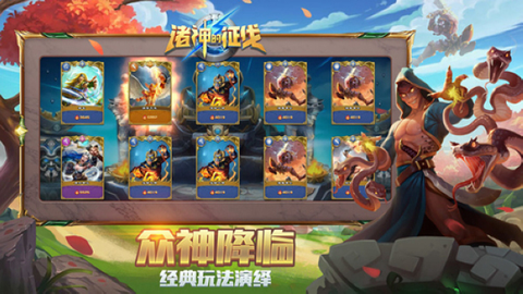 诸神的征伐[图1]