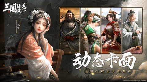 三国谋定天下最新版[图1]
