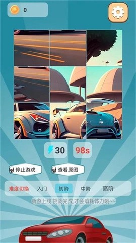 汽车拼拼拼[图1]