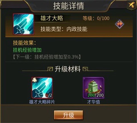 逍遥三国[图7]