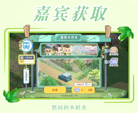 向往的生活游戏[图2]