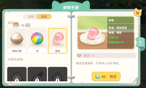 向往的生活游戏[图12]