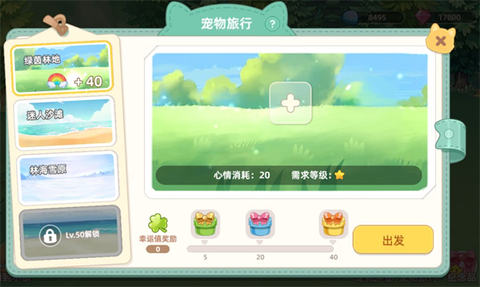 向往的生活游戏[图14]