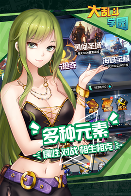 大乱斗学园[图1]